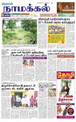 Namakkal-Salem Supplement
