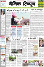 Dainik Tribune (Punjab/Himachal Edition)