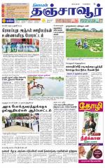 Thanjavur-Trichy Supplement