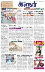 Karur-Trichy Supplement
