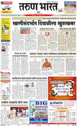 goa tarun bharat daily page