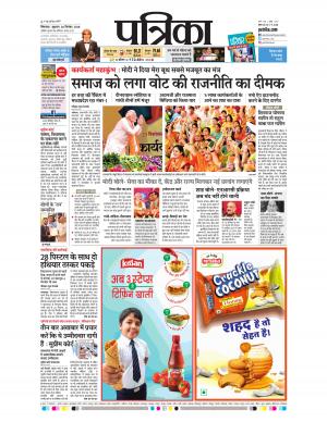 Chhindwara Patrika