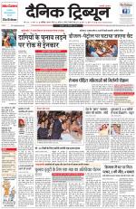 Dainik Tribune (Chandigarh)