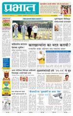 पुणे जिल्हा आवृत्ती