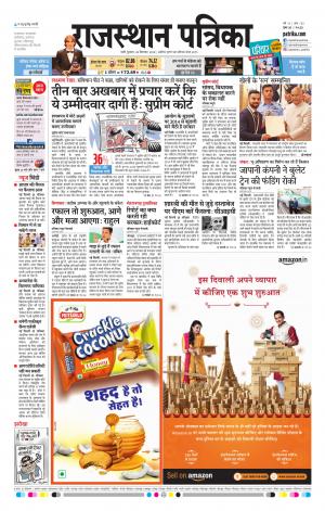 Rajasthan Patrika Sirohi