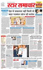 Star Samachar shahdol