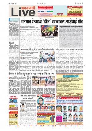 26th Sep Amravati Live 