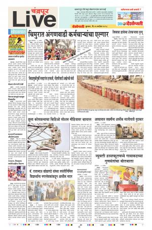 26th Sep Chandrapur Live 