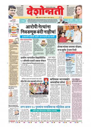 26th Sep Nanded Main 