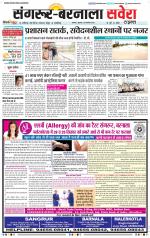 Sangrur / Barnala Savera