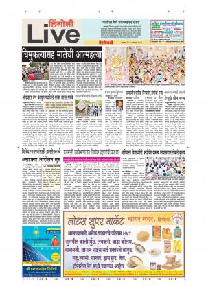 26th Sep Hingoli live