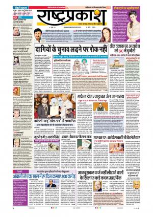 26th Sep Rashtraprakash