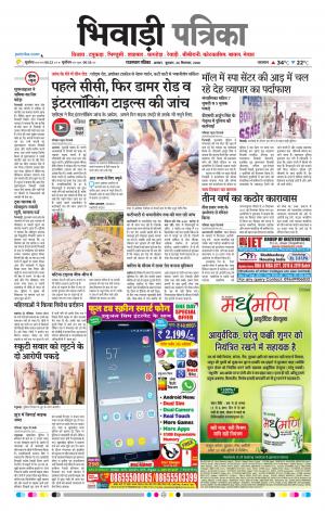 Bhiwadi Rajasthan Patrika