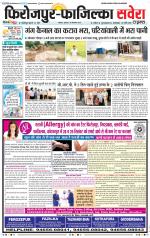 Firozpur / Fazilka Savera