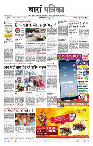 Baran Raj, Patrika Epaper