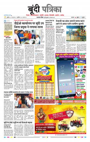 Bundi Raj, Patrika Epaper