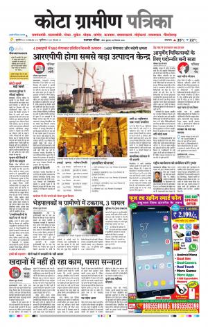 Kota Gramin Raj. Patrika Epaper
