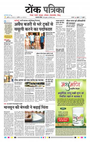  Rajasthan Patrika Tonk