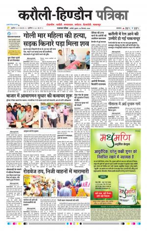  Rajasthan Patrika Karoli
