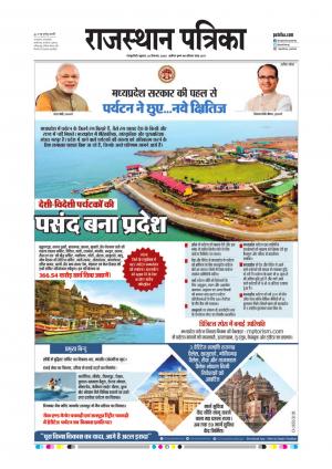 Rajasthan Patrika Sawaimadhopur