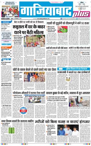 The Navodaya Times Ghaziabad