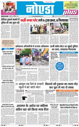 The Navodaya Times Noida