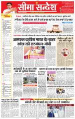 Jaipur Seema Sandesh 