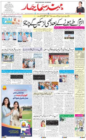 The Daily Hindsamachar Jalandhar