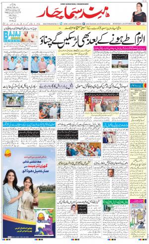 The Daily Hindsamachar Chandigarh