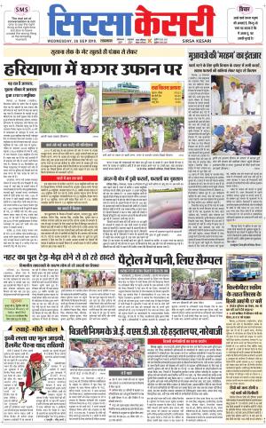 Haryana Sirsa kesari