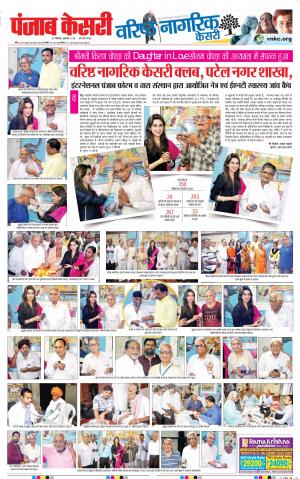 26-09-2018 | Punjab Kesari Little Kesari
