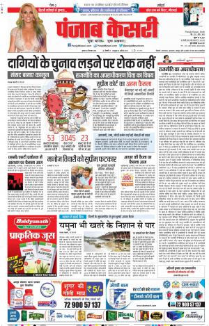 DELHI MAIN - PUNJAB KESARI