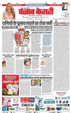 26-09-2018 | Punjab Kesari Uttrakhand Main