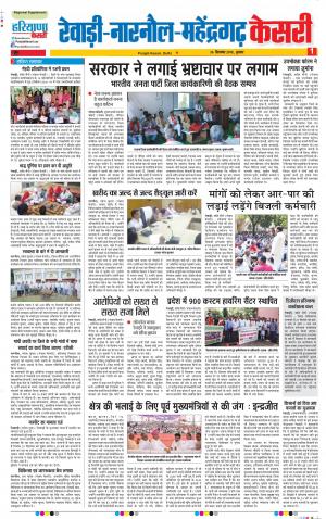 Rewari - Punjab Kesari