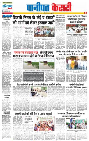 Panipat - Punjab Kesari