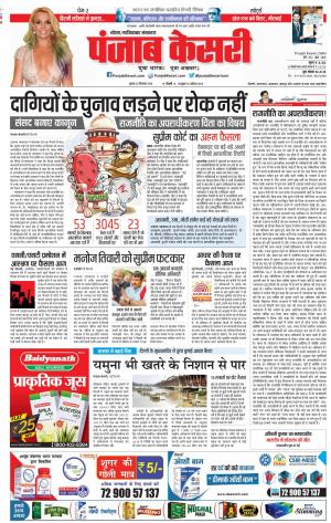 26-09-2018 | Punjab Kesari Noida