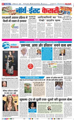 North East Main - Punjab Kesari