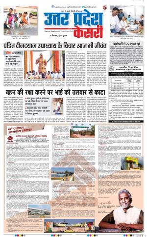26-09-2018 | Punjab Kesari Meerut