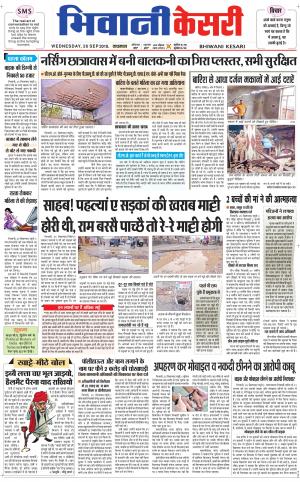 Punjab kesari / Haryana Bhiwani kesari