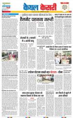 Kaithal - Punjab Kesari