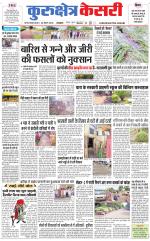 Punjab kesari / Haryana kurukshetra kesari
