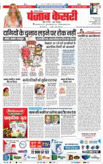 Karnal - Punjab Kesari