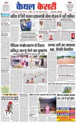 Punjab kesari / Haryana kaithal kesari