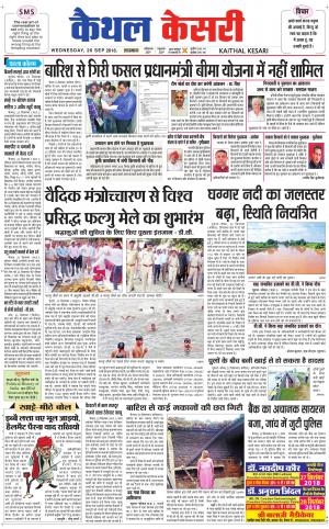 Punjab kesari / Haryana kaithal kesari