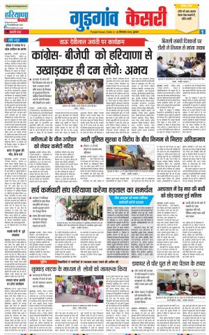 26-09-2018 | Punjab Kesari Gurugram