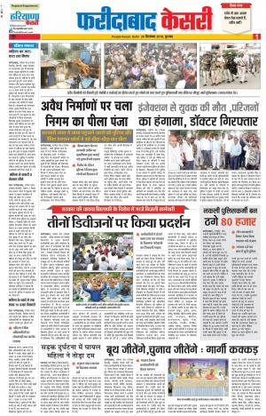 26-09-2018 | Punjab Kesari Faridabad