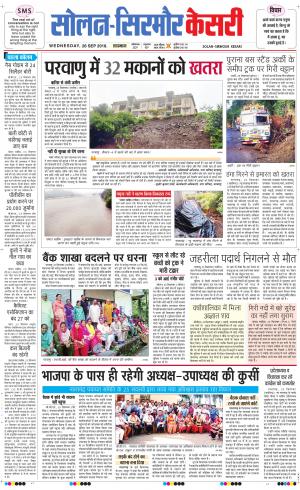  Solan sirmour kesari