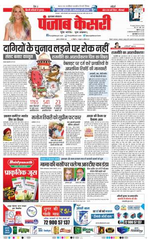 Bijnor - Punjab Kesari