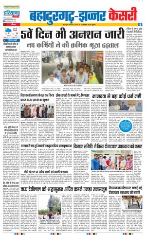 26-09-2018 | Punjab Kesari Bahadurgarh