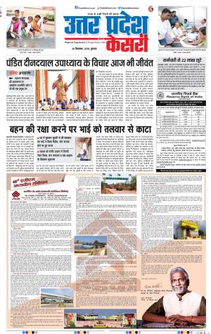 26-09-2018 | Punjab Kesari Muzzafar Nagar